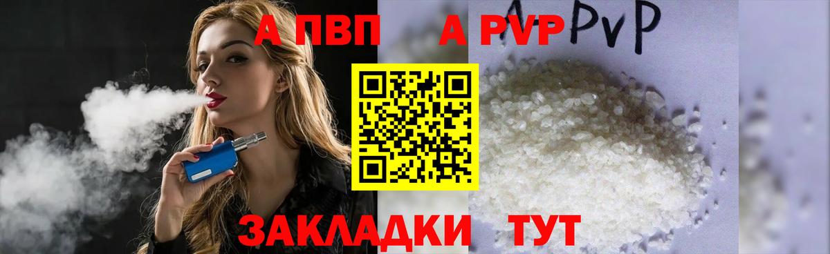 A-PVP Соль  Вход с VPN  A-PVP  А ПВП VHQ  Саратов  A-PVP VHQ 