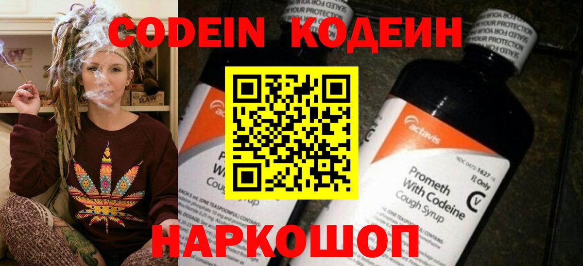 Кодеиновый сироп Lean напиток Lean (лин) Саратов