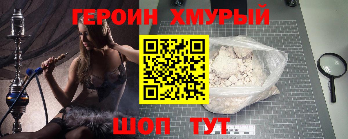 Саратов  Героин хмурый  Вход с VPN 