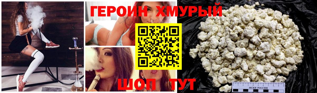 ГЕРОИН хмурый Саратов