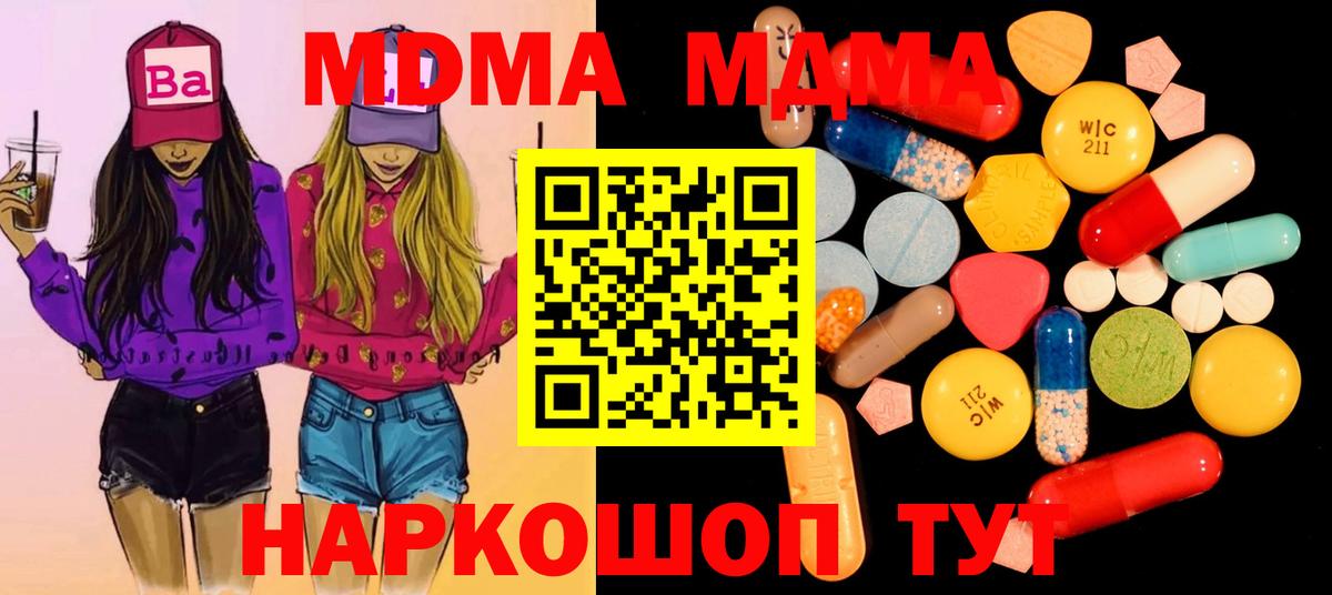 МДМА кристаллы  Вход с VPN  Саратов  МДМА молли 