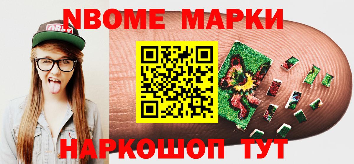 Марки NBOMe 1,8мг  Вход с VPN  Марки NBOMe 1,8мг  Саратов 