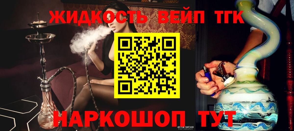 наркотики  ТГК жижа  ТГК вейп с тгк  Вход с VPN  Саратов 